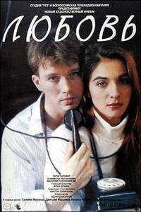 Lyubov (1992) - poster