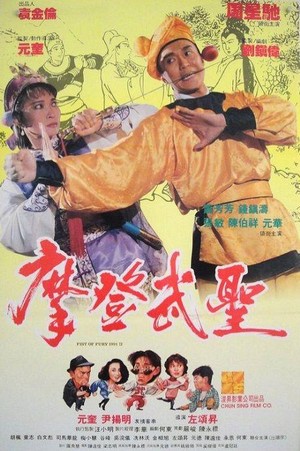 Man Hua Wei Long (1992) - poster