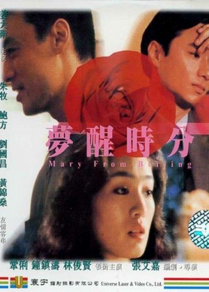 Meng Xing Shi Fen (1992) - poster