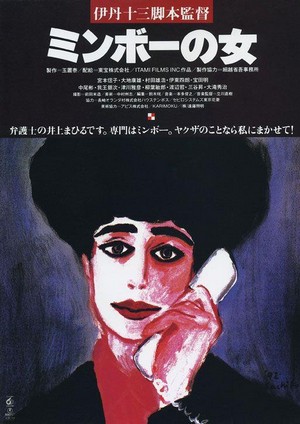 Minbô no Onna (1992) - poster