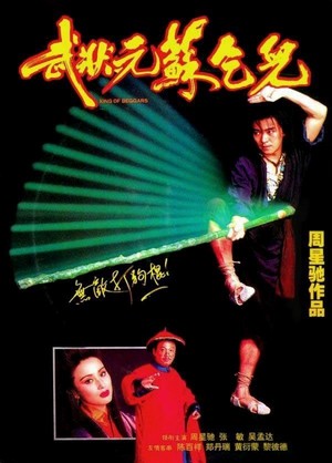 Mo Jong Yuen So Hak-Yi (1992) - poster