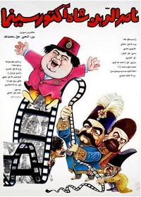 Nassereddin Shah, Actor-e Cinema (1992) - poster