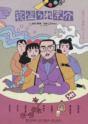 Netorare Sosuke (1992) - poster