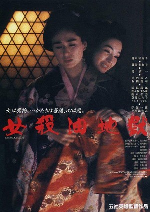 Onna Goroshi Abura no Jigoku (1992) - poster