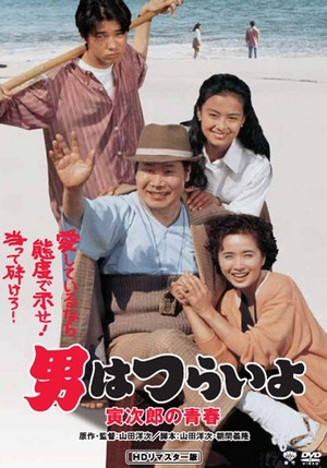 Otoko wa Tsurai Yo: Torajiro no Seishun (1992) - poster