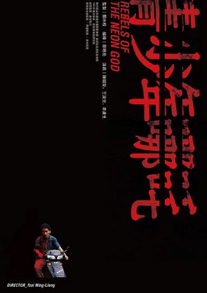 Qing Shao Nian Nuo Zha (1992) - poster
