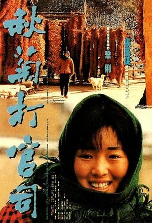 Qiu Ju Da Guan Si (1992) - poster