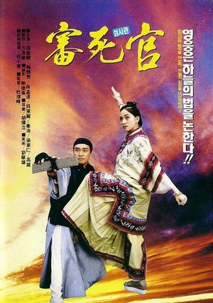 Sam Sei Goon (1992) - poster