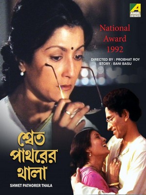 Shet Patharer Thala (1992) - poster