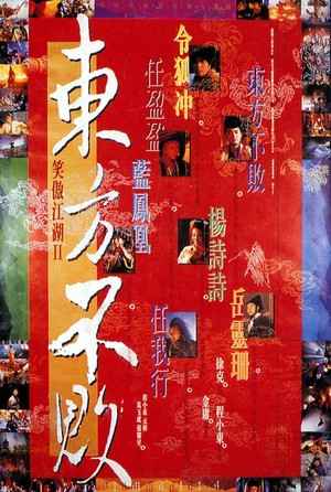 Siu Ngo Gong Woo: Dung Fong Bat Bai (1992) - poster