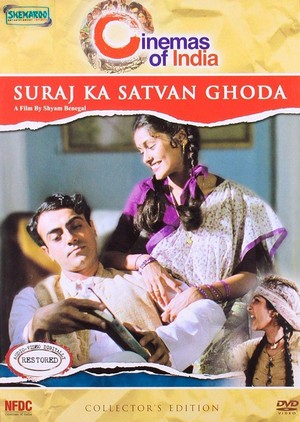 Suraj ka Satvan Ghoda (1992) - poster
