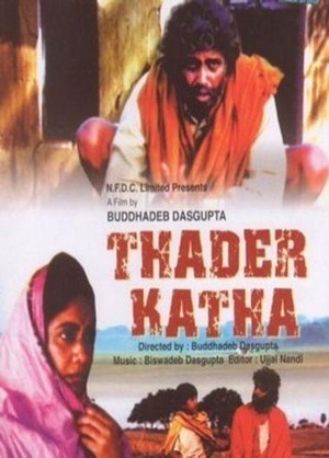 Tahader Katha (1992) - poster