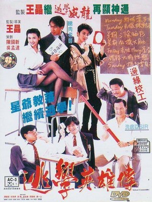 Tao Xue Ying Xiong Zhuan (1992) - poster