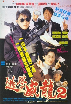To Hok Wai Lung 2 (1992) - poster