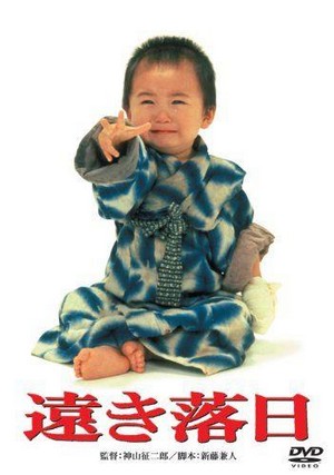 Toki Rakujitsu (1992) - poster