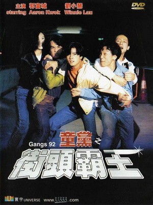 Tong Dang Zhi Jie Tou Ba Wang (1992) - poster