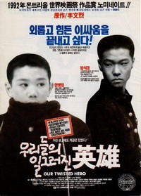 Urideului Ilgeuleojin Yeongung (1992) - poster