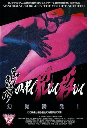 Uwakizuma: Chijokuzeme (1992) - poster