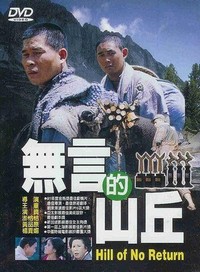 Wu Yan de Shan Qiu (1992) - poster