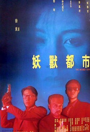 Yao Shou Du Shi (1992) - poster