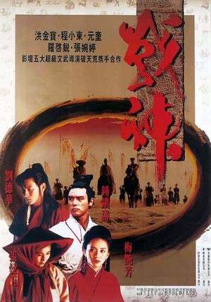 Zhan Shen Chuan Shuo (1992) - poster