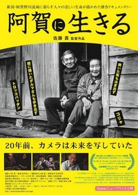 Agano ni Ikiru (1993) - poster