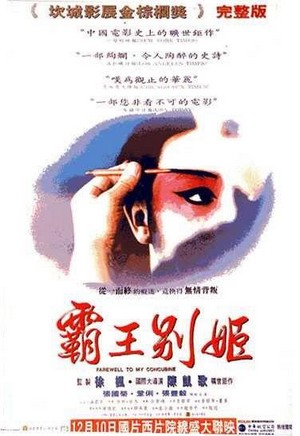 Ba Wang Bie Ji (1993) - poster