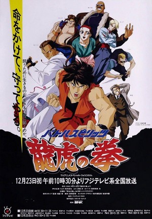 Battle Spirits Ryûko no Ken (1993) - poster