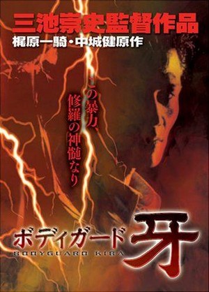 Bodigaado Kiba (1993) - poster