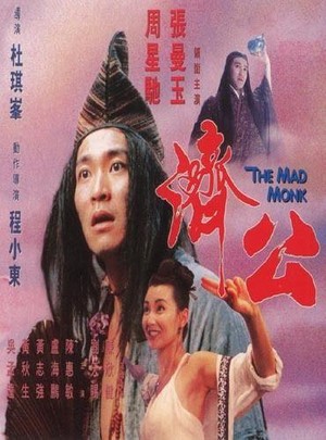 Chai Gong (1993) - poster