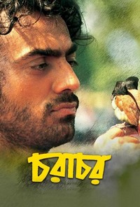 Charachar (1993) - poster