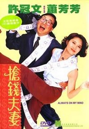 Cheung Chin Fuchai (1993) - poster