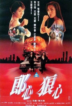 Chi Luo Kuang Ben (1993) - poster