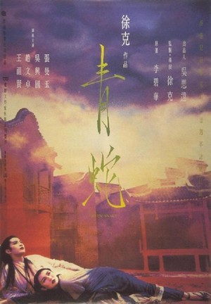 Ching Se (1993) - poster