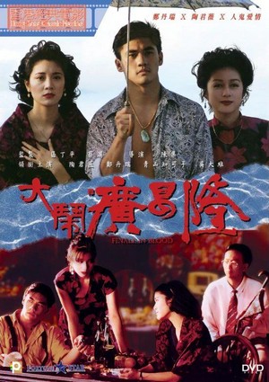 Dai Lau Gwong Cheong Lung (1993) - poster
