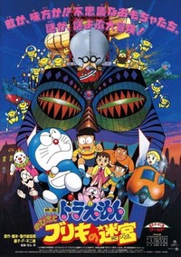 Doraemon: Nobita to Buriki no Rabirinsu (1993) - poster