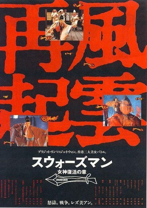 Dung Fong Bat Baai: Fung Wan Joi Hei (1993) - poster