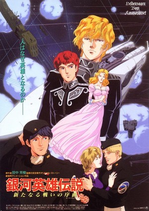 Ginga Eiyû Densetsu: Arata Naru Tatakai no Jokyoku (1993) - poster