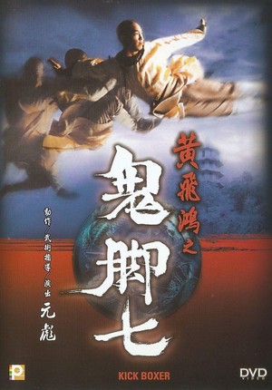 Gui Jiao Qi (1993) - poster