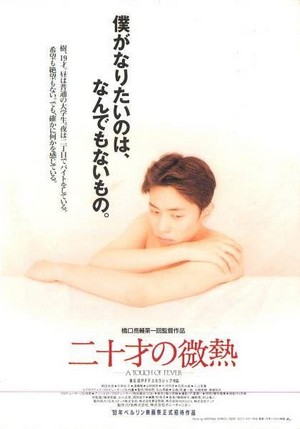 Hatachi no Binetsu (1993) - poster