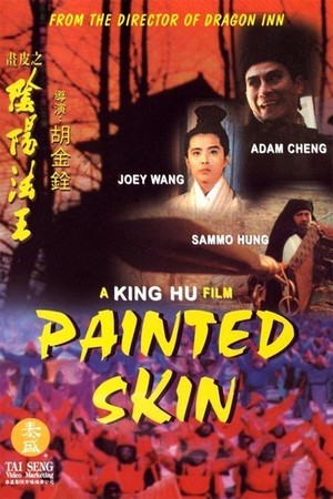 Hua Pi Zhi: Yin Yang Fa Wang (1993) - poster