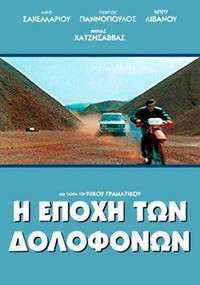 I Epohi ton Dolofonon (1993) - poster