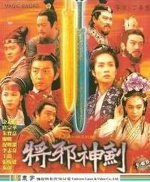Jiang Xie Shen Jian (1993) - poster