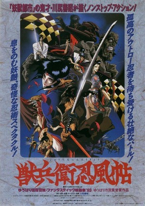Jûbê Ninpûchô (1993) - poster