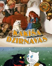 Kakisa Dzirnavas (1993) - poster