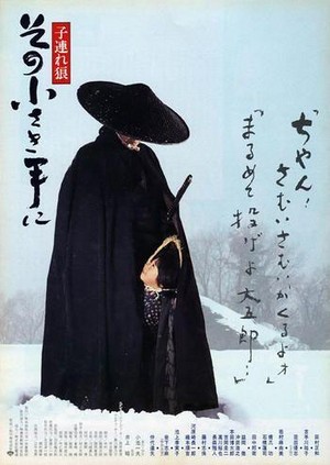Kozure Ôkami: Sono Chîsaki Te Ni (1993) - poster