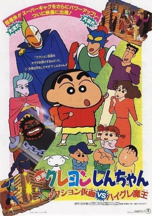 Kureyon Shinchan: Action Kamen vs Haigure Maô (1993) - poster
