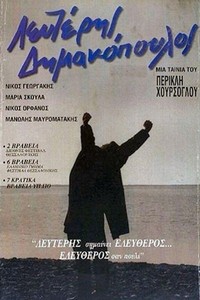 Lefteris Dimakopoulos (1993) - poster