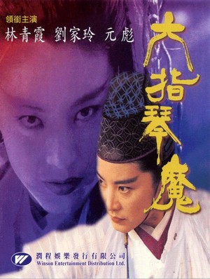 Luk Chi Kam Moh (1993) - poster