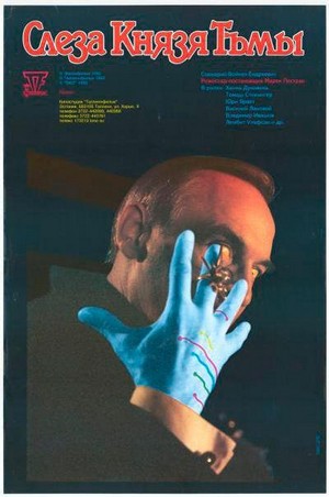 Lza Ksiecia Ciemnosci (1993) - poster